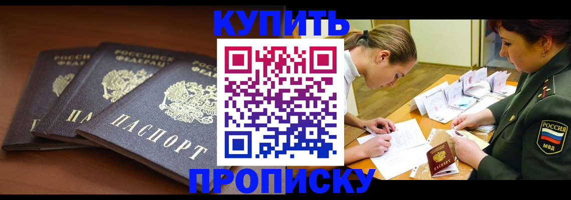 прописка гарантия в Семёнове