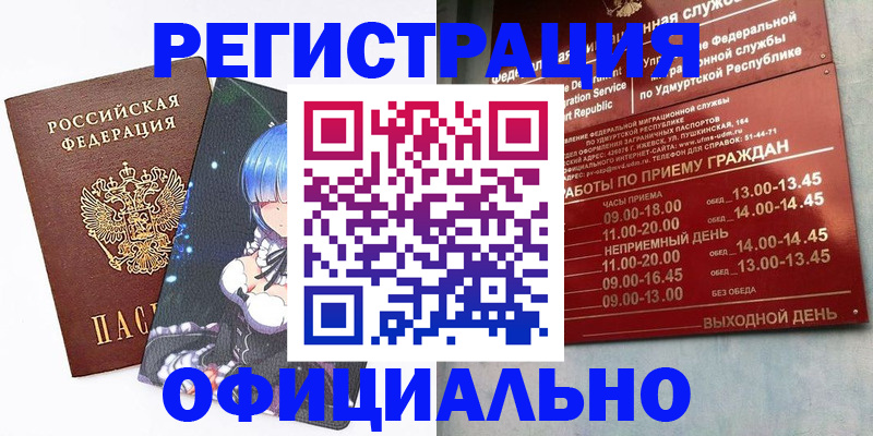 прописка регистрация в Семёнове