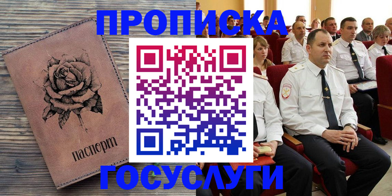купить прописку в Семёнове