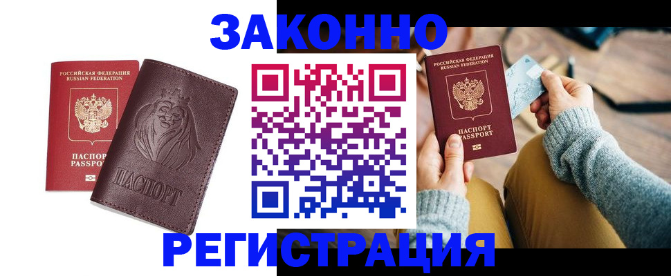 прописка гарантия в Семёнове