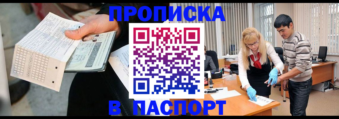 прописка для школы в Семёнове