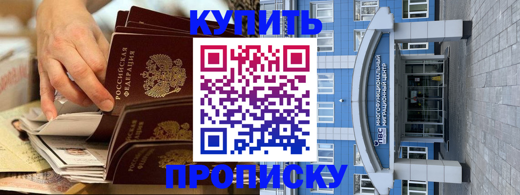 прописка гарантия в Семёнове