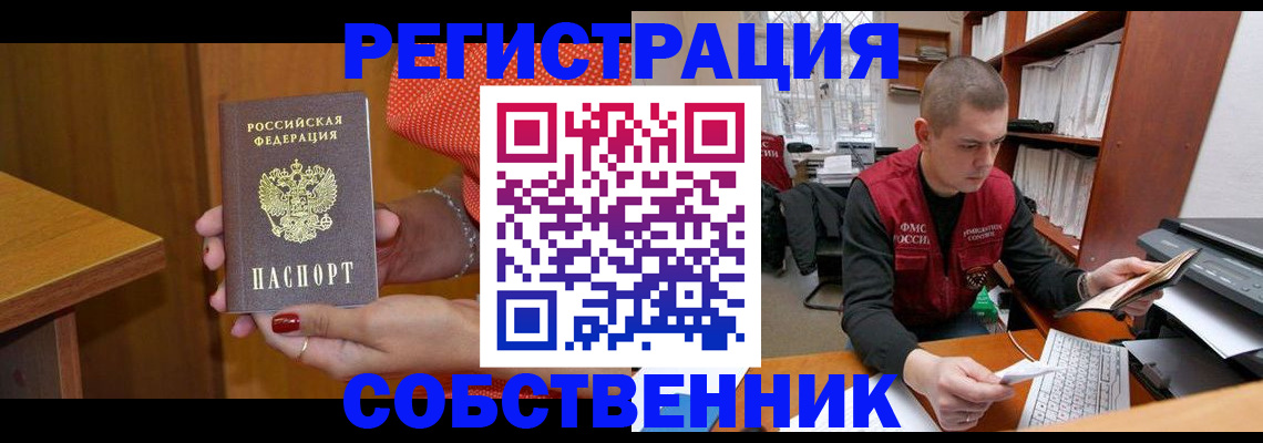 миграционный учет в Семёнове