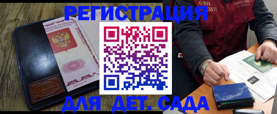 прописка ребенка в Семёнове