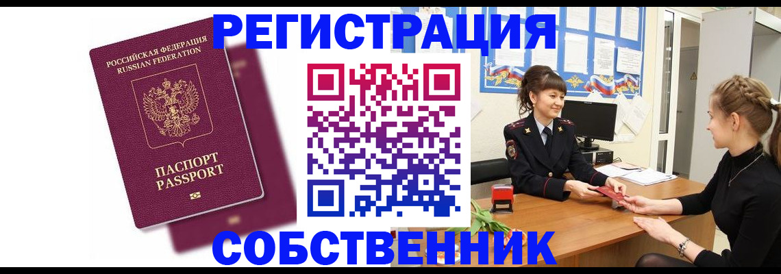 миграционный учет в Семёнове